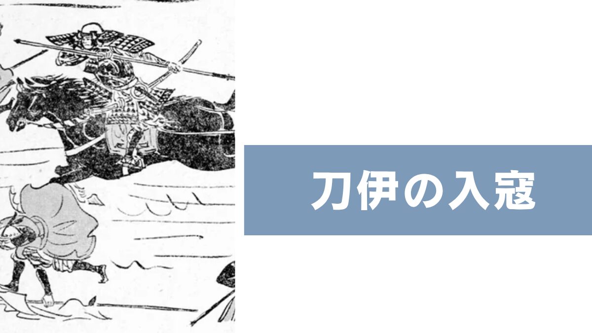 刀伊の入寇