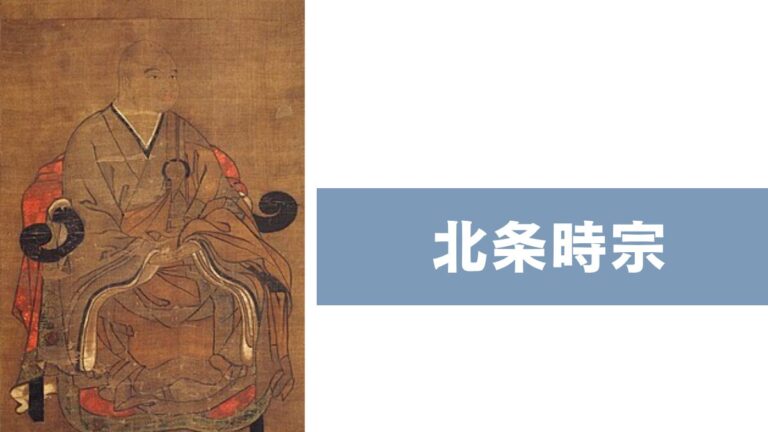 北条時宗は何をした人?元寇を退けた若き執権の決断・功績・人物像をわかりやすく解説! - 日本史・世界史のススメ