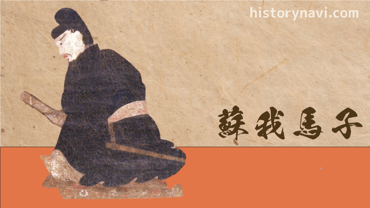 蘇我馬子