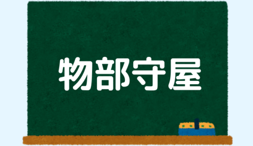 歴史上の人物 の記事一覧 日本史のススメ