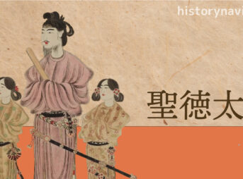 聖徳太子