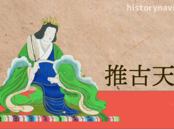 推古天皇