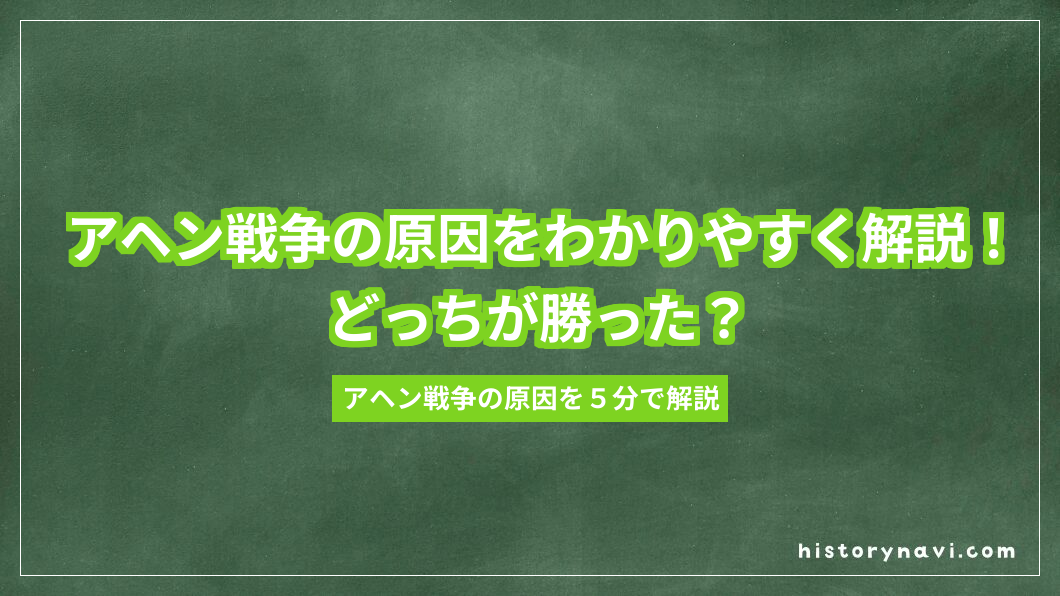 アヘン戦争の原因をわかりやすく解説！どっちが勝った？