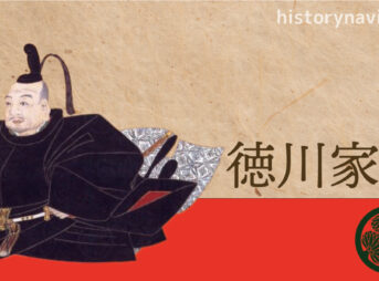 徳川家康